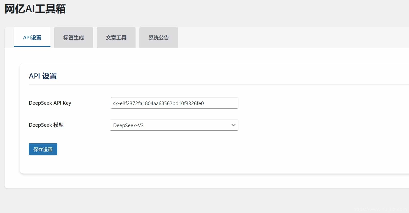 超级实用的WordPress AI工具箱插件插图1