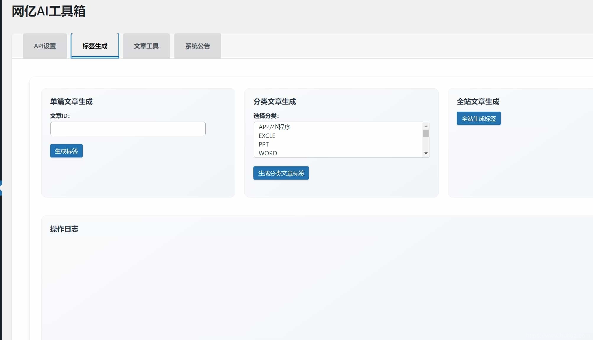 超级实用的WordPress AI工具箱插件插图3