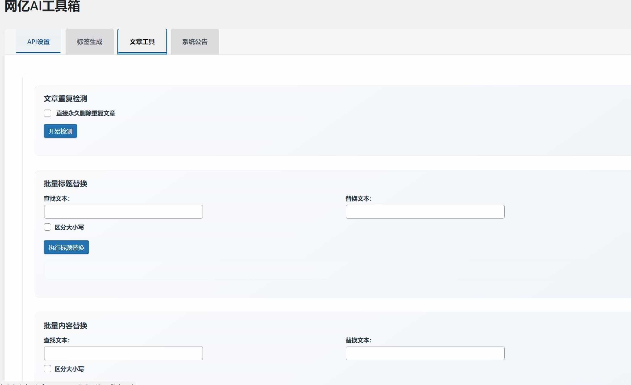 超级实用的WordPress AI工具箱插件插图5
