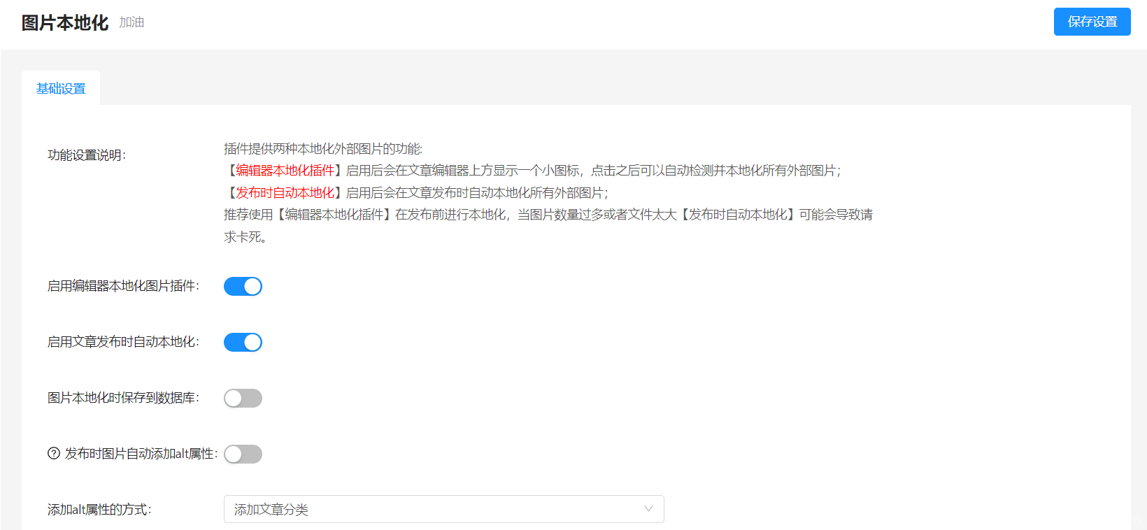 WordPress外部图片本地化插件插图1