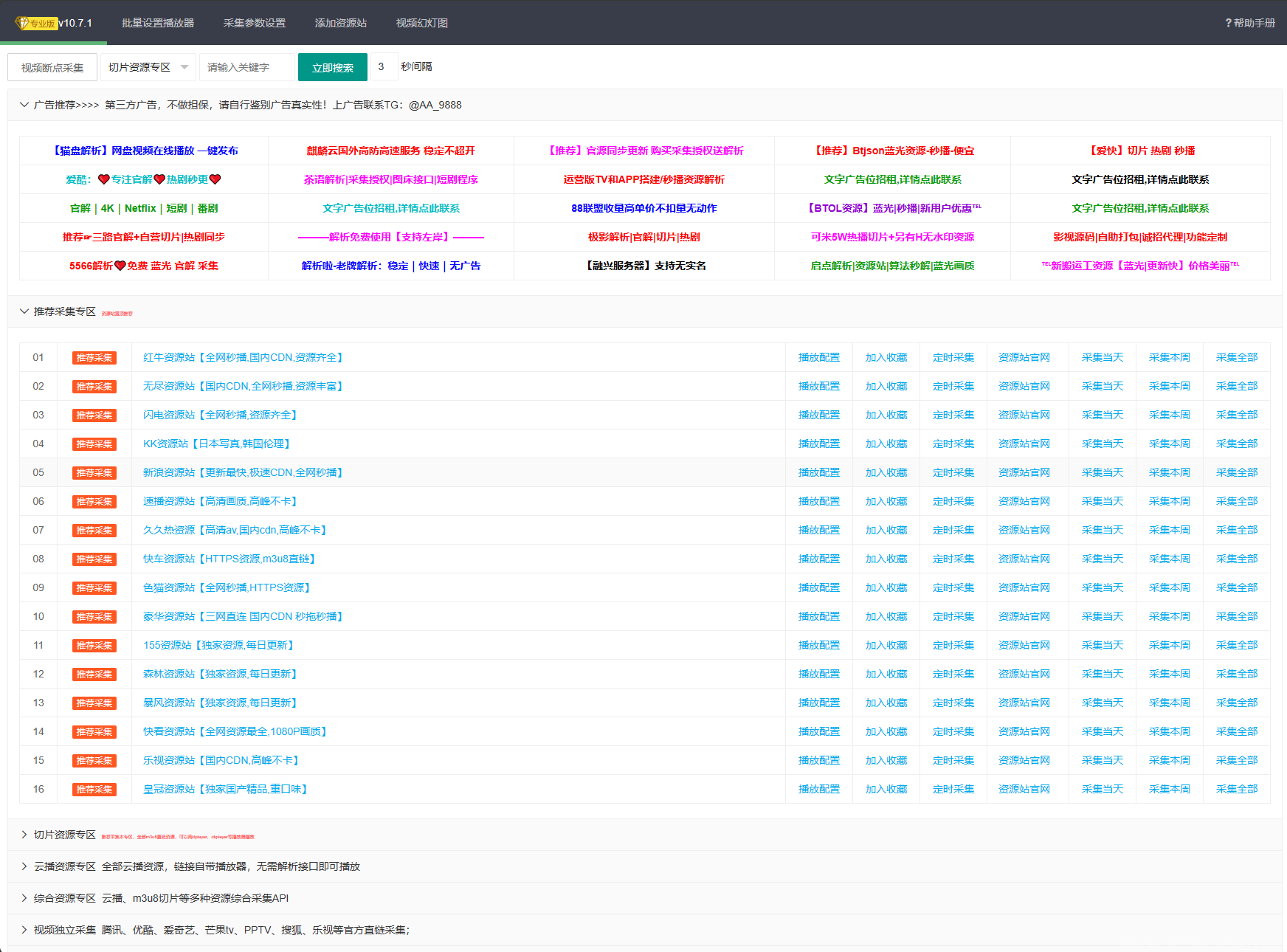 苹果CMS V10萌芽采集插件Pro v10.7.3插图1