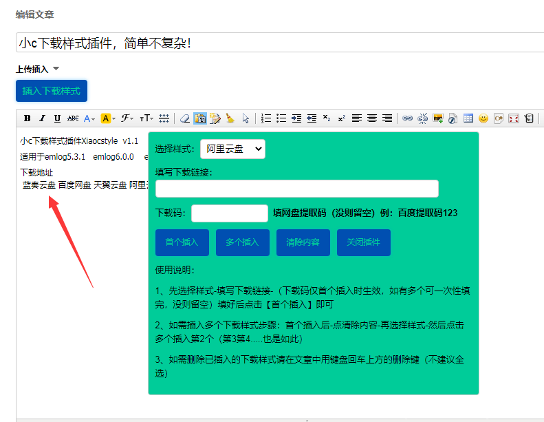 小c下载样式插件适用于emlog系统插件插图1