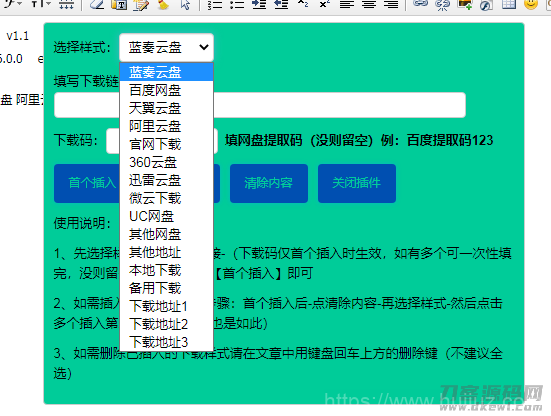 小c下载样式插件适用于emlog系统插件插图3