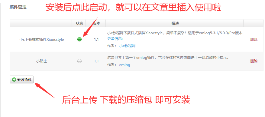 小c下载样式插件适用于emlog系统插件插图5
