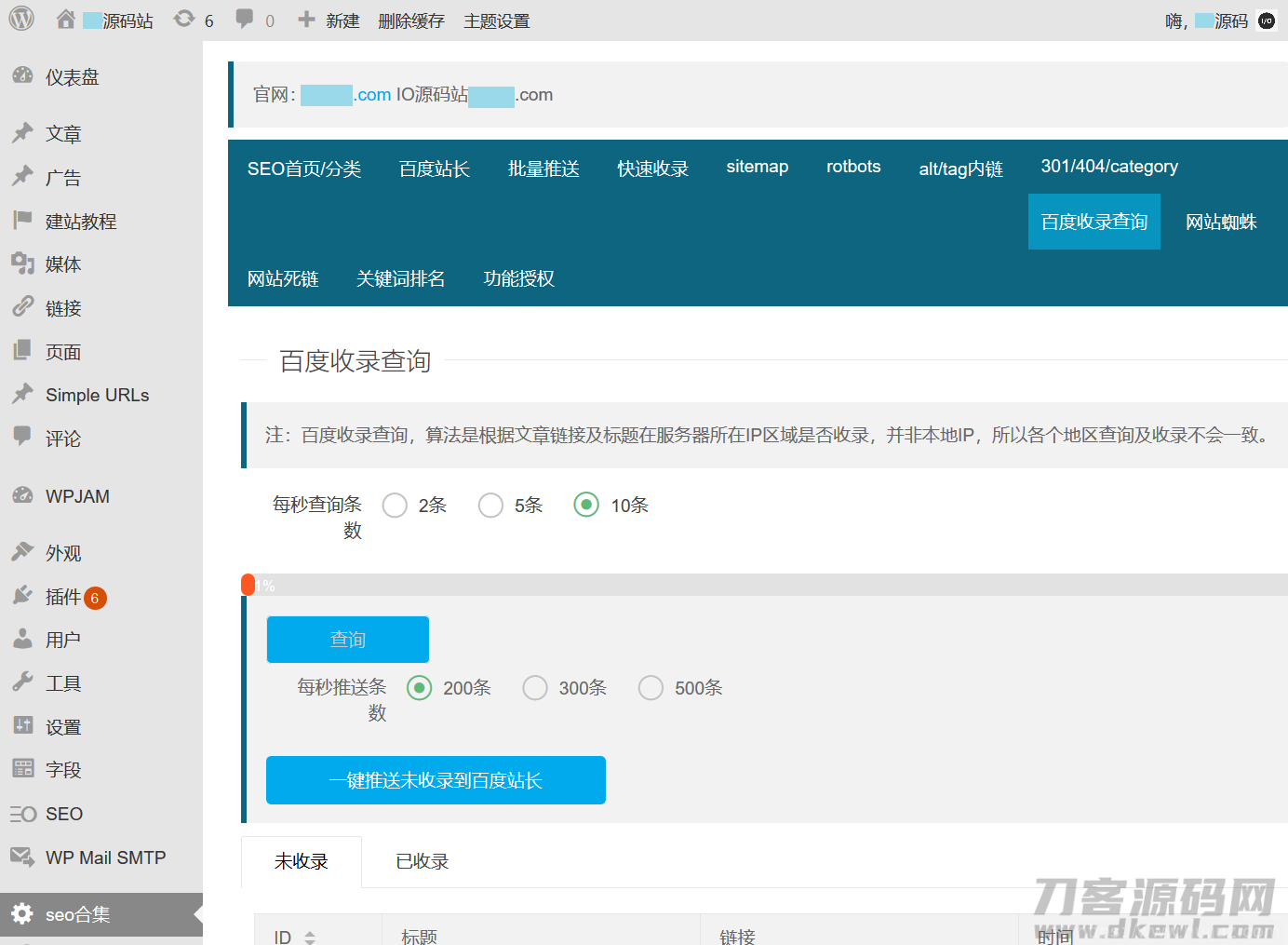 百度SEO合集 WordPress插件+seo优化插件+快速收录+网站蜘蛛插图3