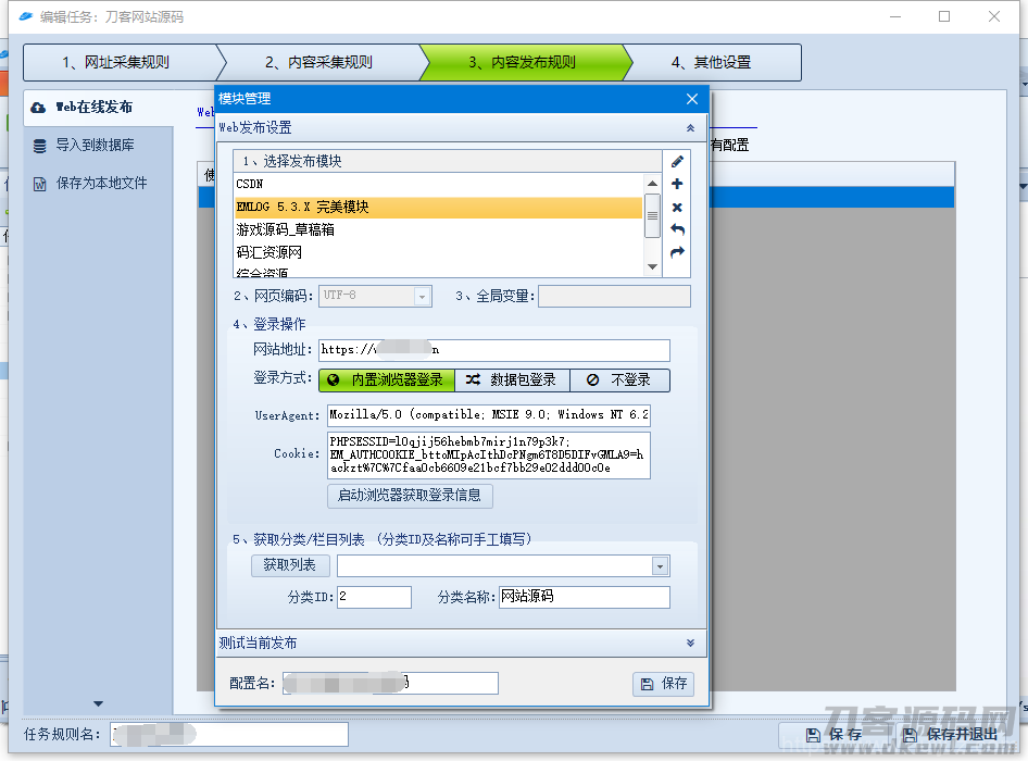 EMLOG 5.3.X 火车头采集免登陆发布模块插图1