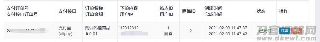 彩虹自助下单平台对接爱代挂插件程序插图3
