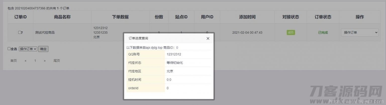 彩虹自助下单平台对接爱代挂插件程序插图5
