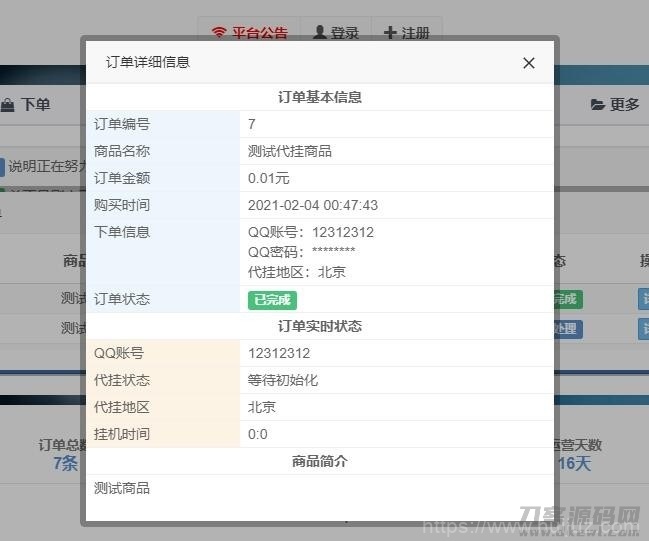 彩虹自助下单平台对接爱代挂插件程序插图9