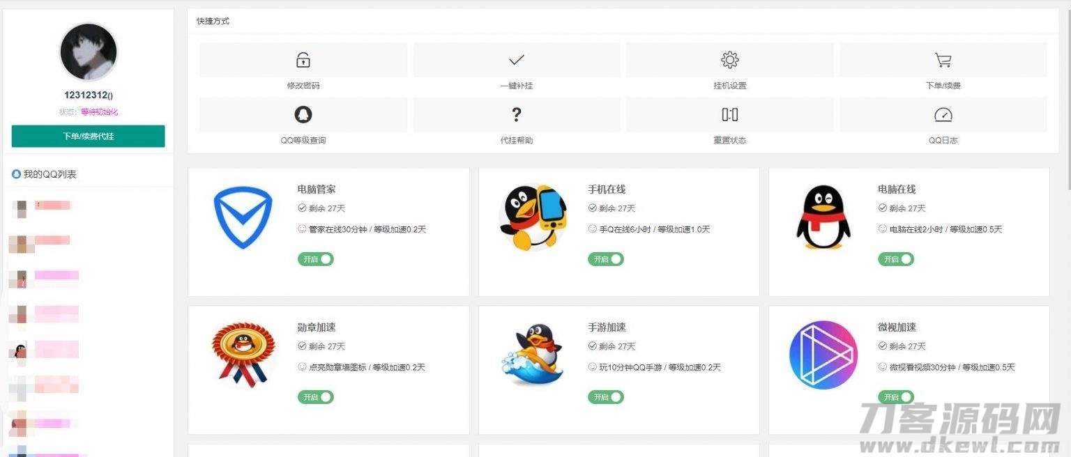 彩虹自助下单平台对接爱代挂插件程序插图13