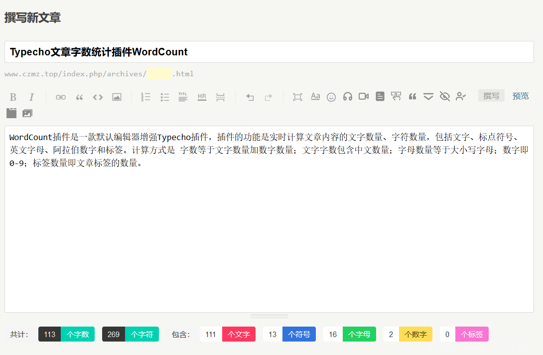 Typecho文章字数统计插件插图1
