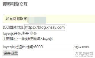 emlog搜索引擎来路交互插件插图1