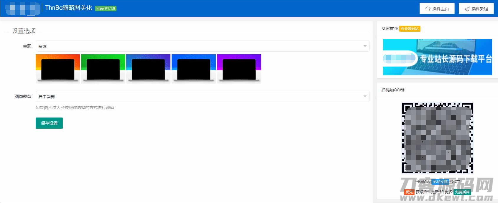 WordPress插件|ThnBoV1.3.0-缩略图美化插件插图3