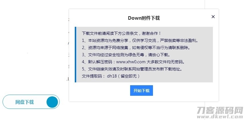Emlog 独立附件下载弹窗美化自适应版插图1