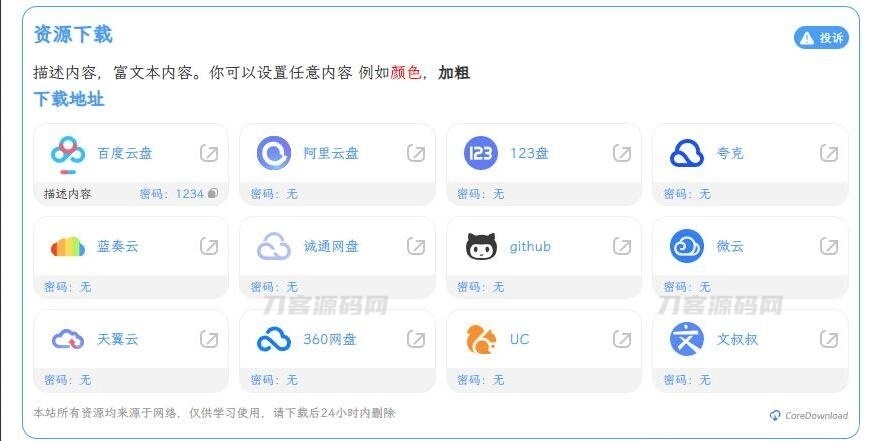 WordPress文章下载增强插件源码 支持几乎所有网盘插图1
