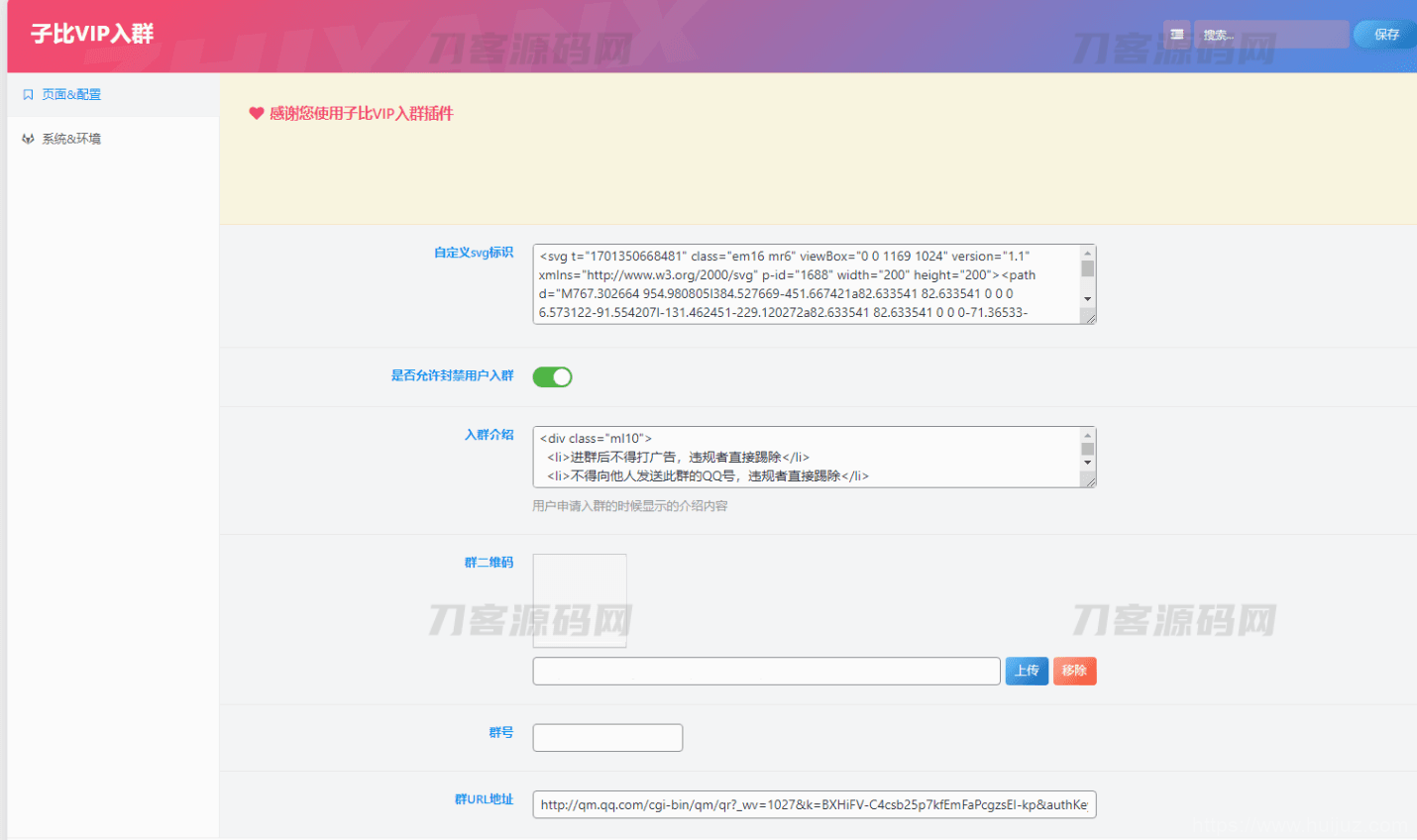 WordPress子比主题 添加VIP会员入群验证弹窗插件插图1