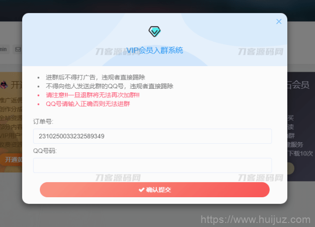 WordPress子比主题 添加VIP会员入群验证弹窗插件插图3