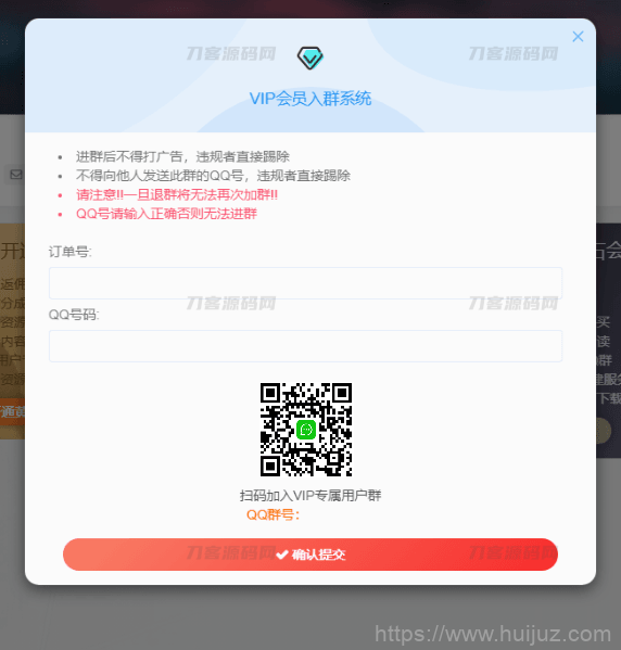 WordPress子比主题 添加VIP会员入群验证弹窗插件插图5