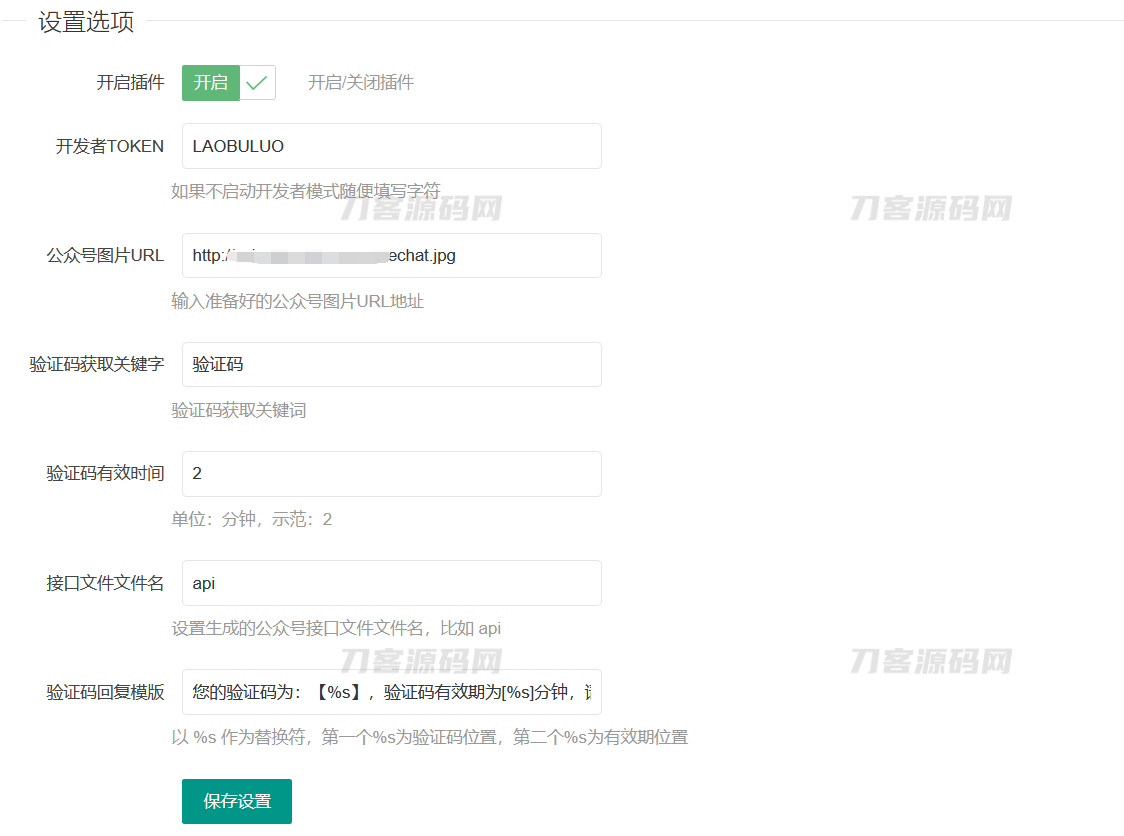 WordPress关注公众号可见内容插件源码插图1