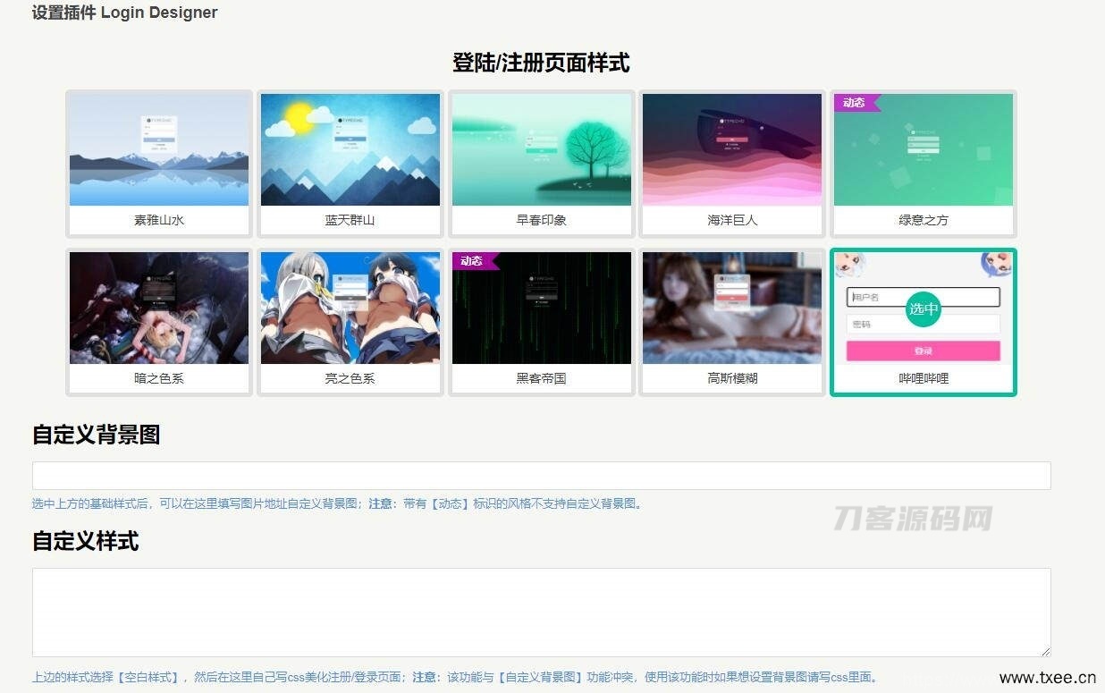 Typecho登陆注册后台美化插件插图1