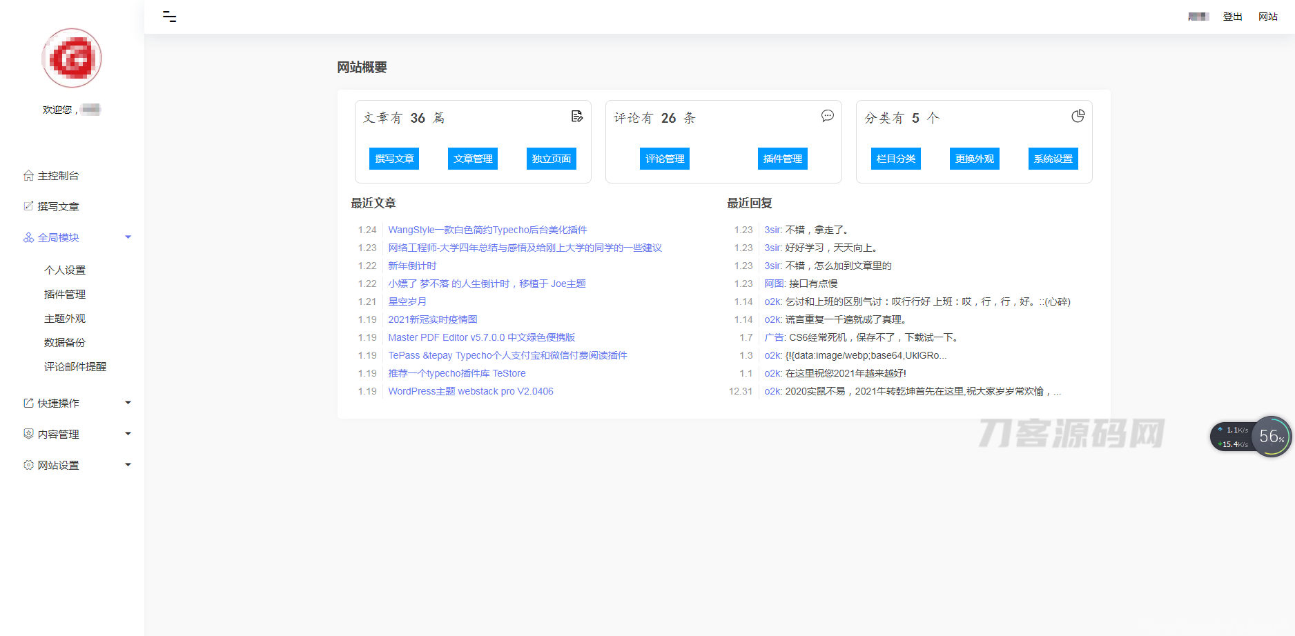 Typecho 白色简约后台美化插件插图1