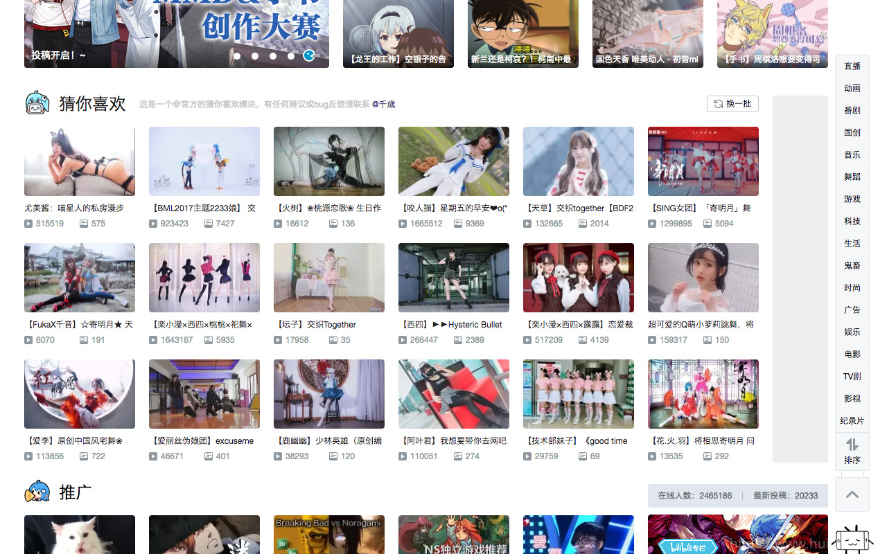 哔哩哔哩·猜你喜欢 – 给 bilibili 加上哔哩哔哩功能插图1