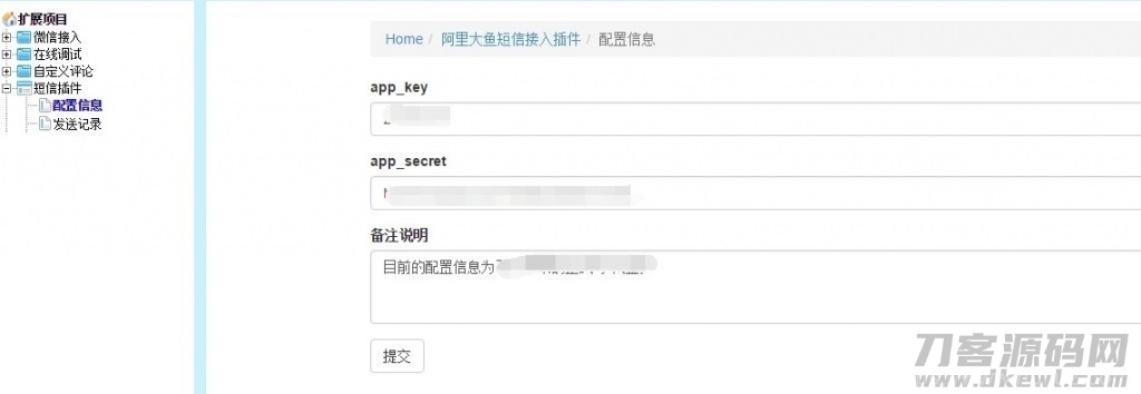 帝国CMS7.2阿里大于云短信插件(UTF-8)插图1