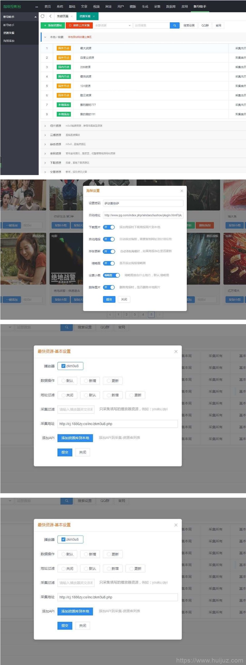 苹果cmsv10资源采集插件，支持一键添加到本地+支持当前主流影视海报幻灯插图1