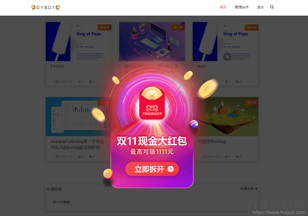 Emlog蓝叶红包弹广告窗口插件插图3