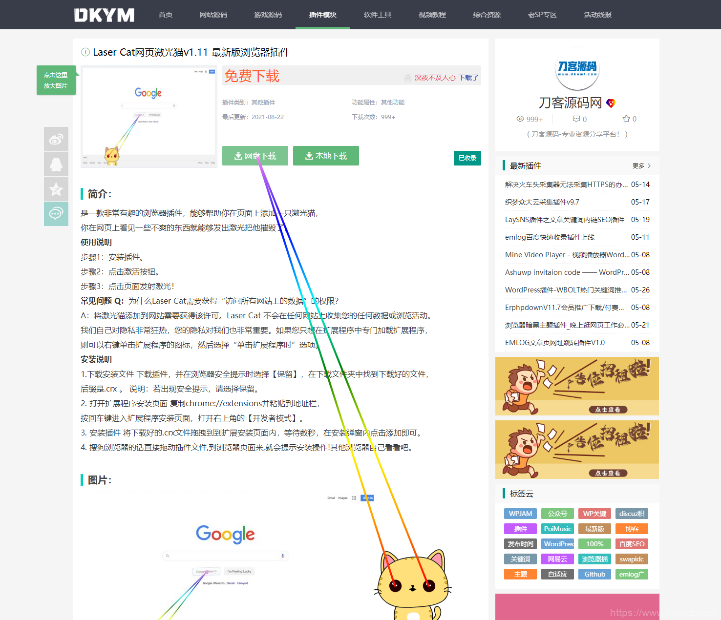 Laser Cat网页激光猫v1.11 最新版浏览器插件插图3