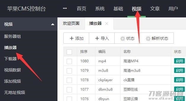 苹果cmsv10整合七牛云播放器插件插图1