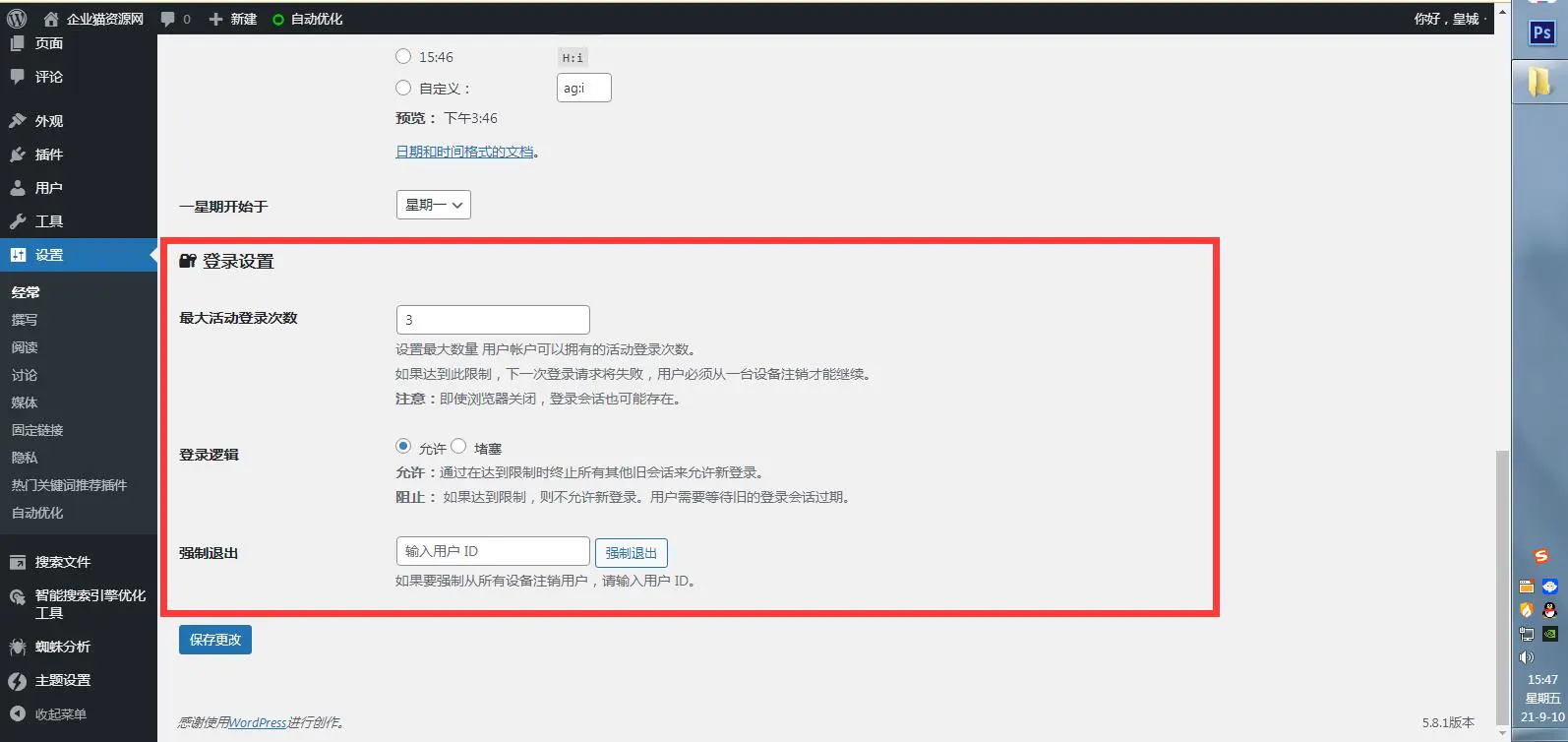 Erphp loggedin 异地IP登录自动禁封用户 WordPress插件插图1