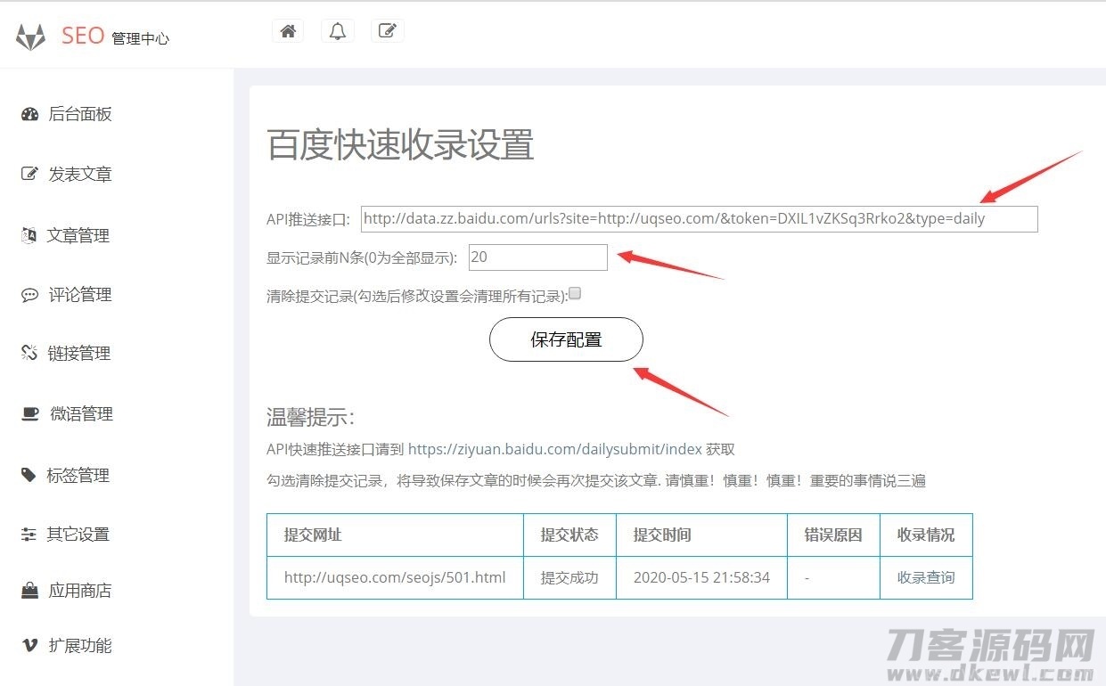 Emlog百度快速收录插件插图1