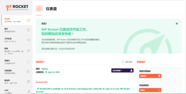 wordpress插件/WP Rocket3.8.8和3.9.1双版本/火箭缓存插件免授权汉化版插图1