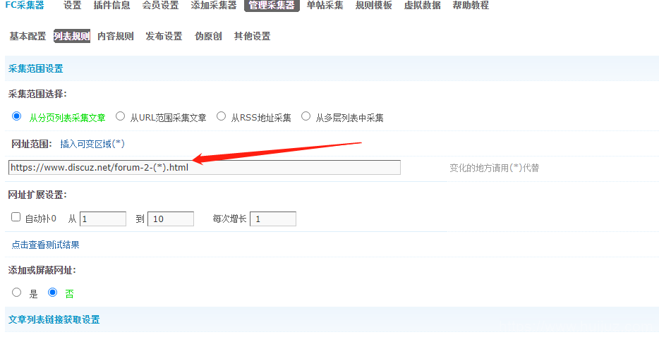 Discuz-FC通用采集插件插图1