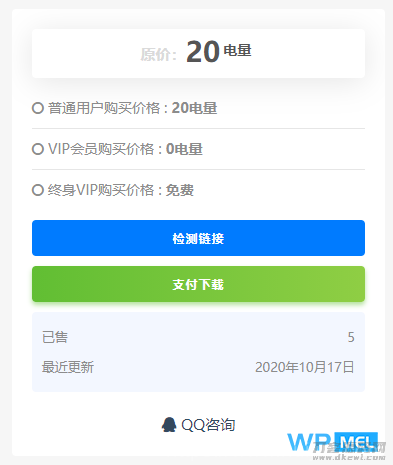 RiPro主题之百度网盘链接检测插件插图1