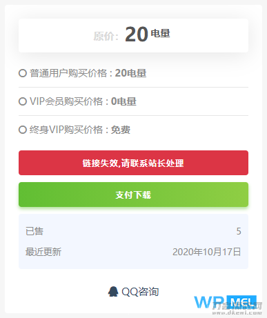 RiPro主题之百度网盘链接检测插件插图7
