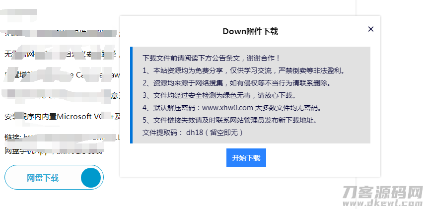 emlog附件下载插件弹窗式自适应版插图1