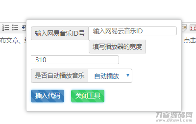 EMLOG网易云音乐调用插件（emlog文章内添加音乐）插图1