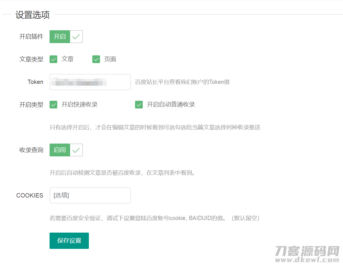 WordPress百度快速提交插件-加速百度爬虫和收录插图1
