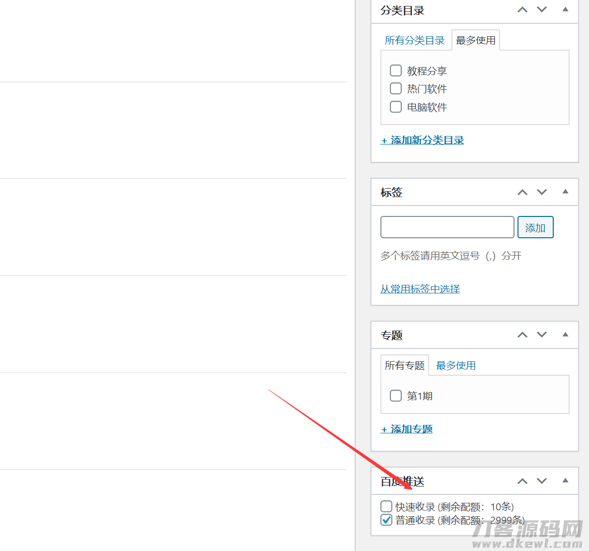 WordPress百度快速提交插件-加速百度爬虫和收录插图5