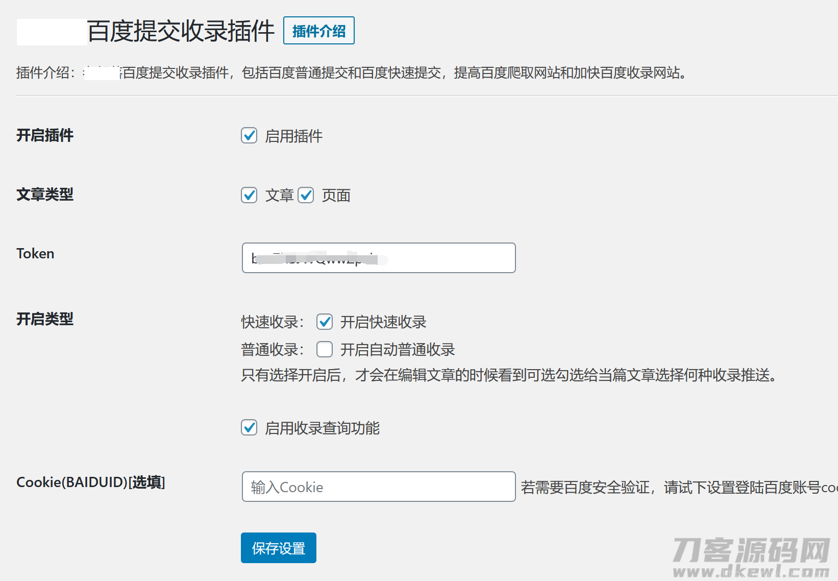 WordPress百度快速提交插件-加速百度爬虫和收录插图9