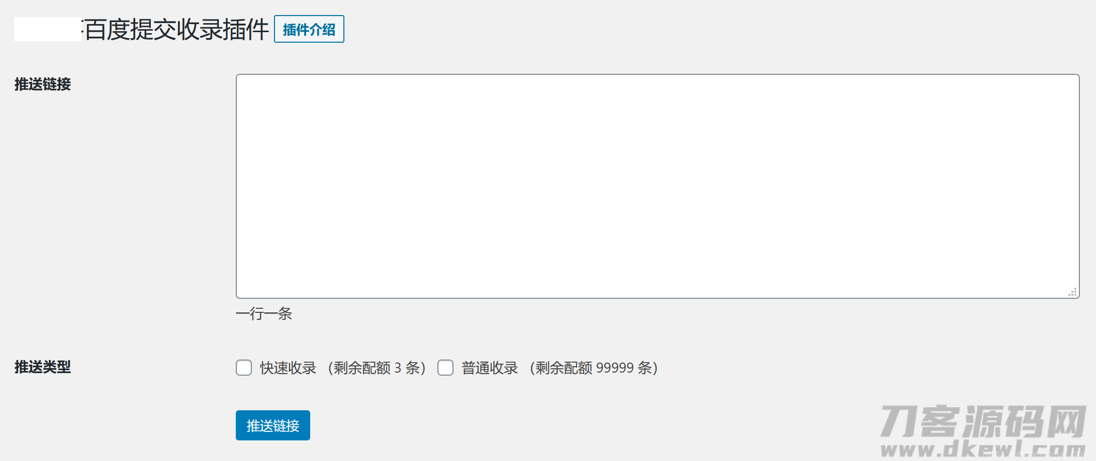 WordPress百度快速提交插件-加速百度爬虫和收录插图11