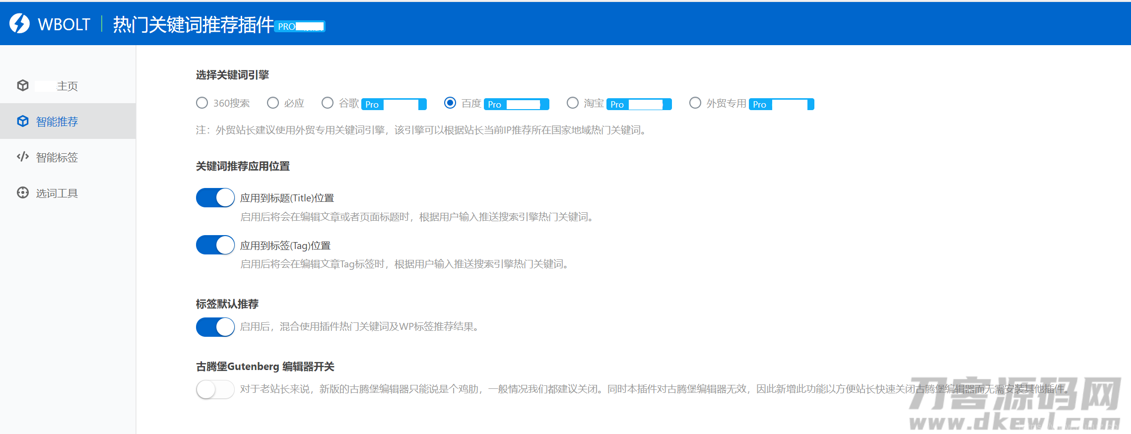 WordPress插件-WBOLT热门关键词推荐插件v1.3.0 Pro绿色版插图1