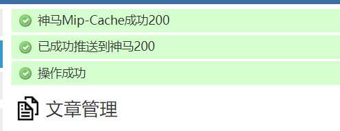 ZBlog神马MIP数据自动提交插件插图5