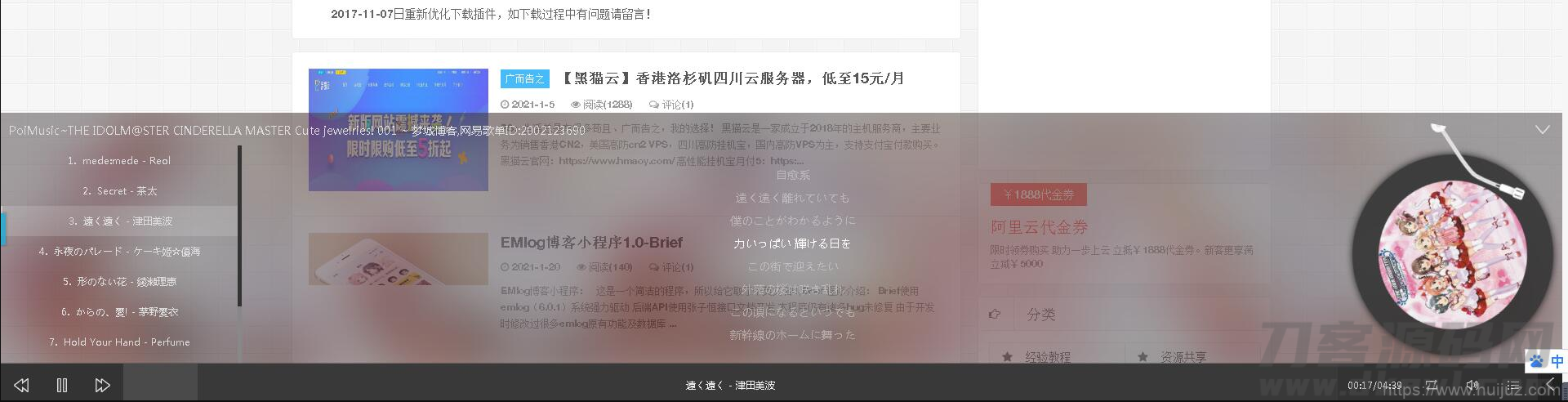 Emlog网易云音乐播放器插件 PoiMusic插图1