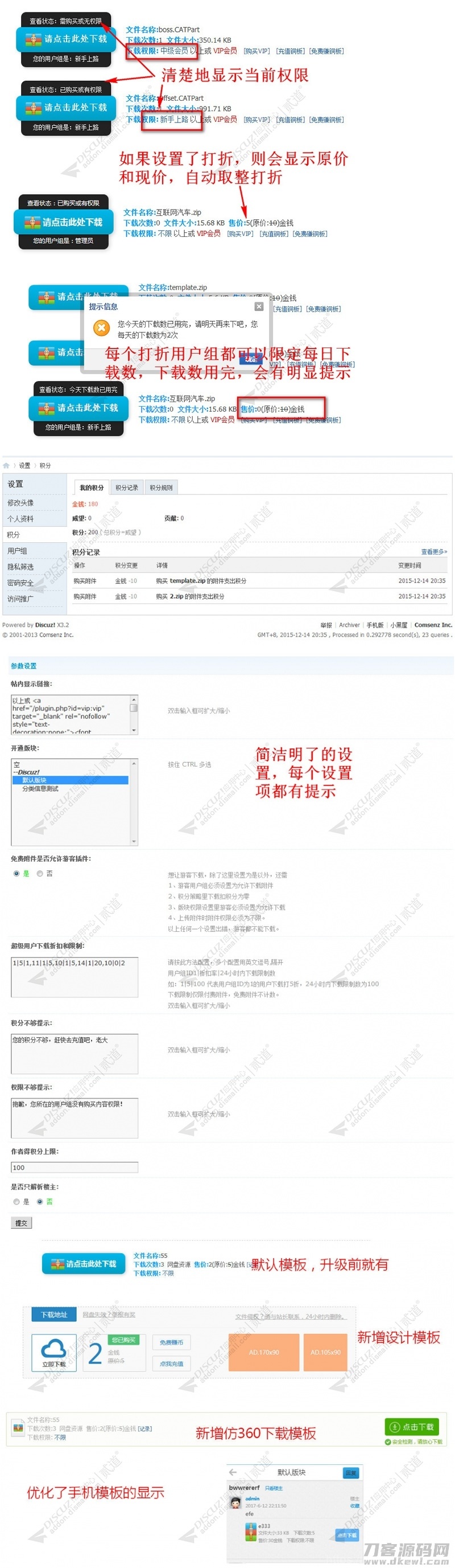 【Discuz插件】附件打折和下载限制_网盘伪装成本地附件V8.3 独家优化PC+手机插图1