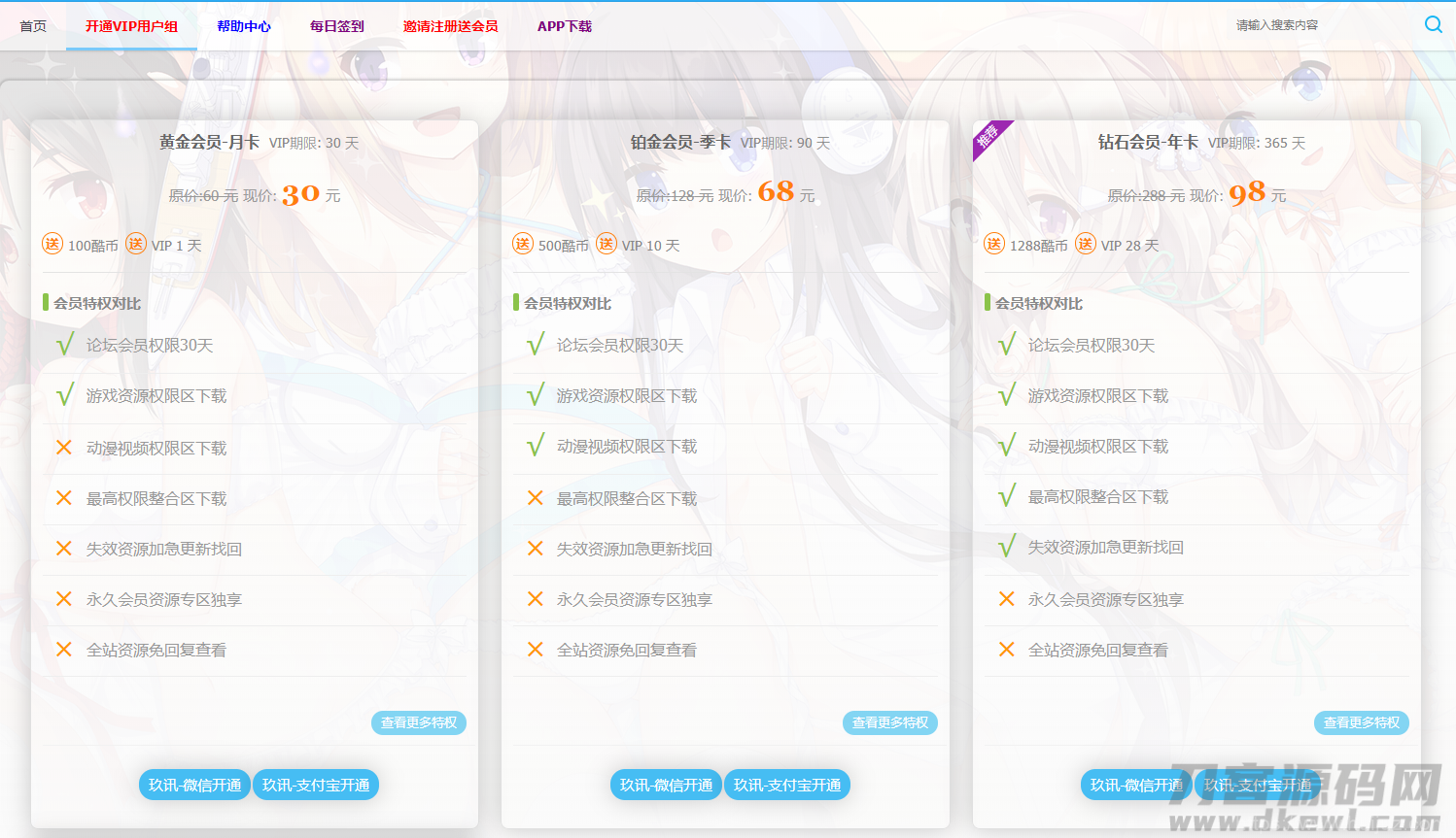 Discuz用户充值积分支付插件_开通会员用户组支付_discuz积分充值免签支付插件_高级版插图1