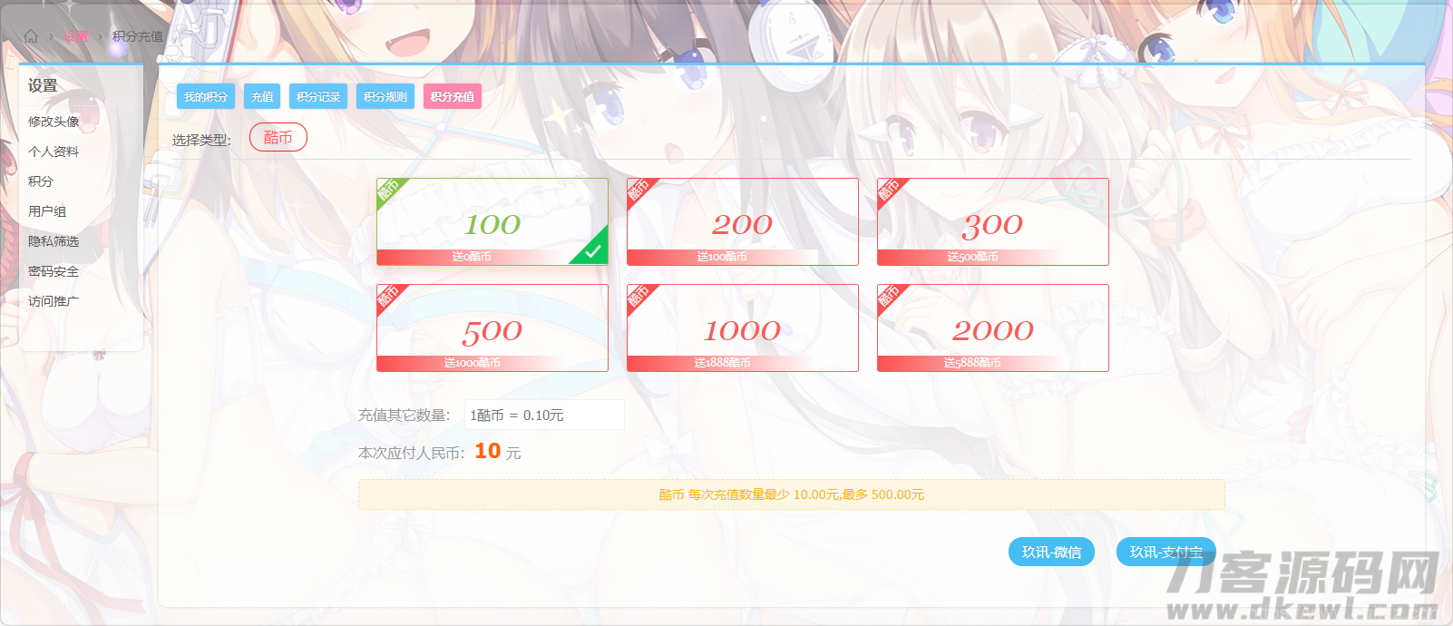 Discuz用户充值积分支付插件_开通会员用户组支付_discuz积分充值免签支付插件_高级版插图3