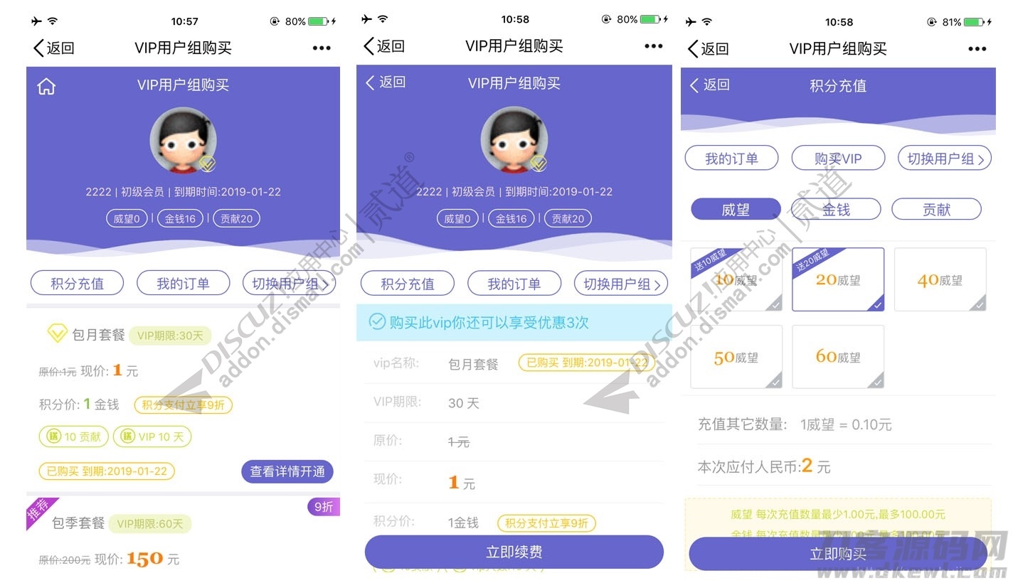 Discuz用户充值积分支付插件_开通会员用户组支付_discuz积分充值免签支付插件_高级版插图7